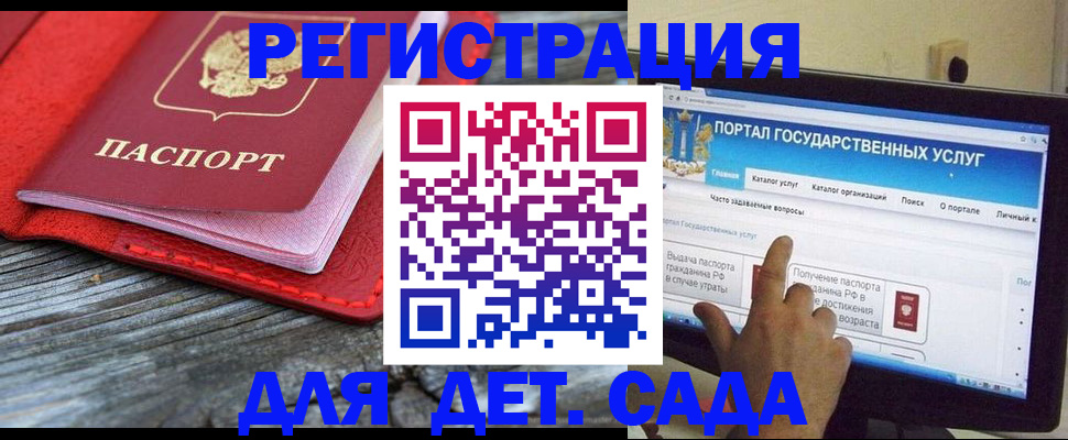 регистрация для дет. сада в Челябинске