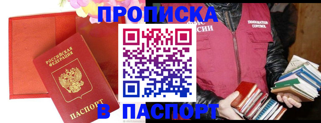 прописка для работы в Челябинске