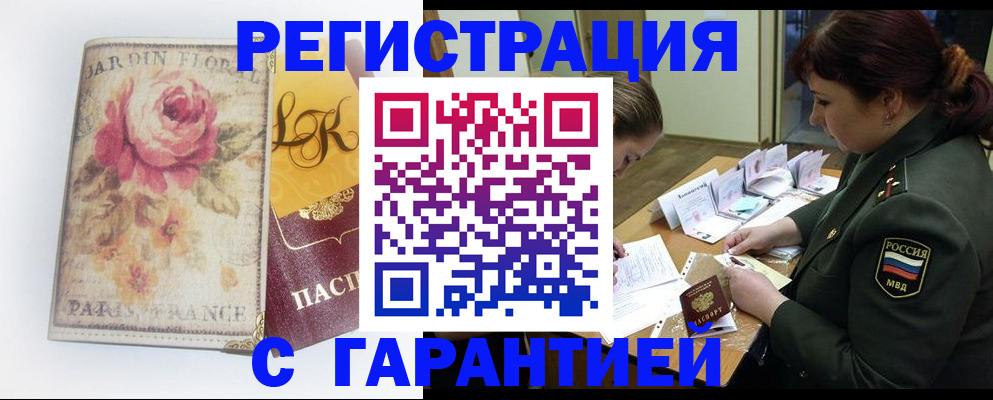 прописка 2025 в Челябинске