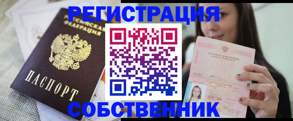 прописка гарантия в Челябинске