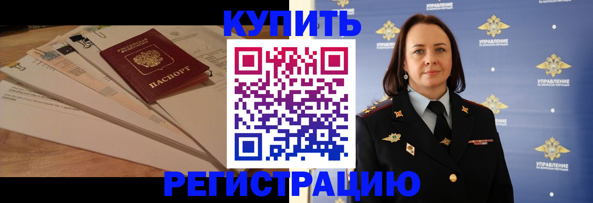 временная регистрация для школы в Челябинске