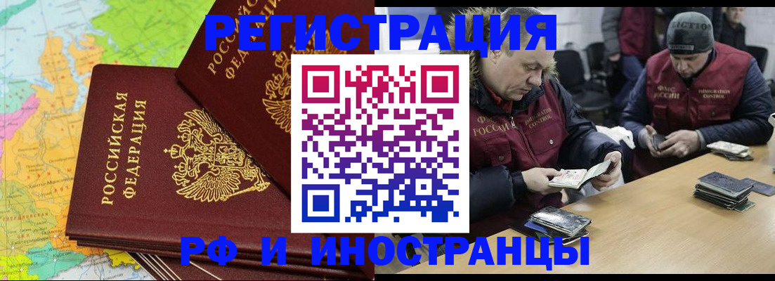 прописка для работы в Челябинске