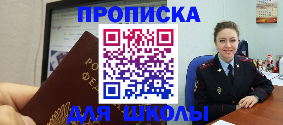 прописка штамп в Челябинске