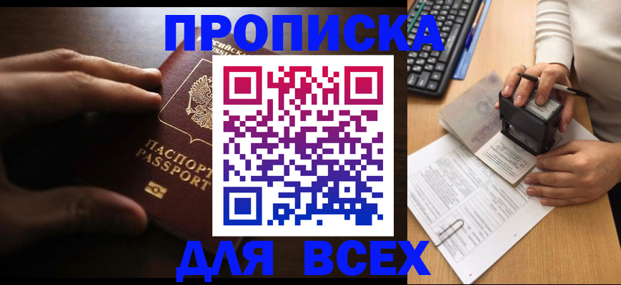 временная регистрация в Челябинске