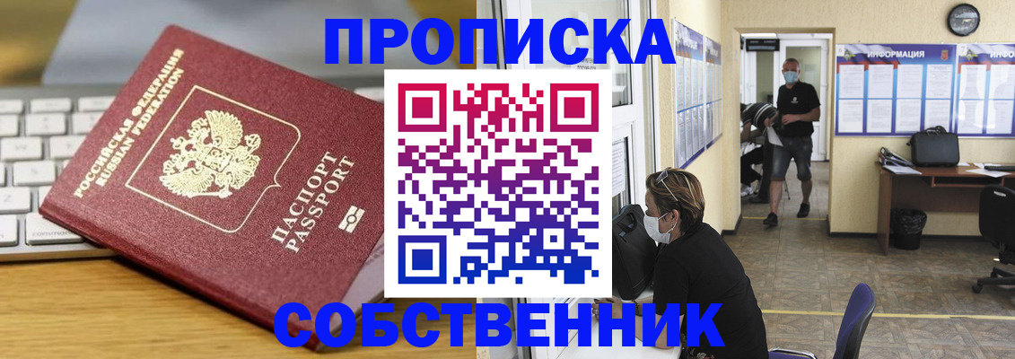 временная регистрация в квартире в Челябинске